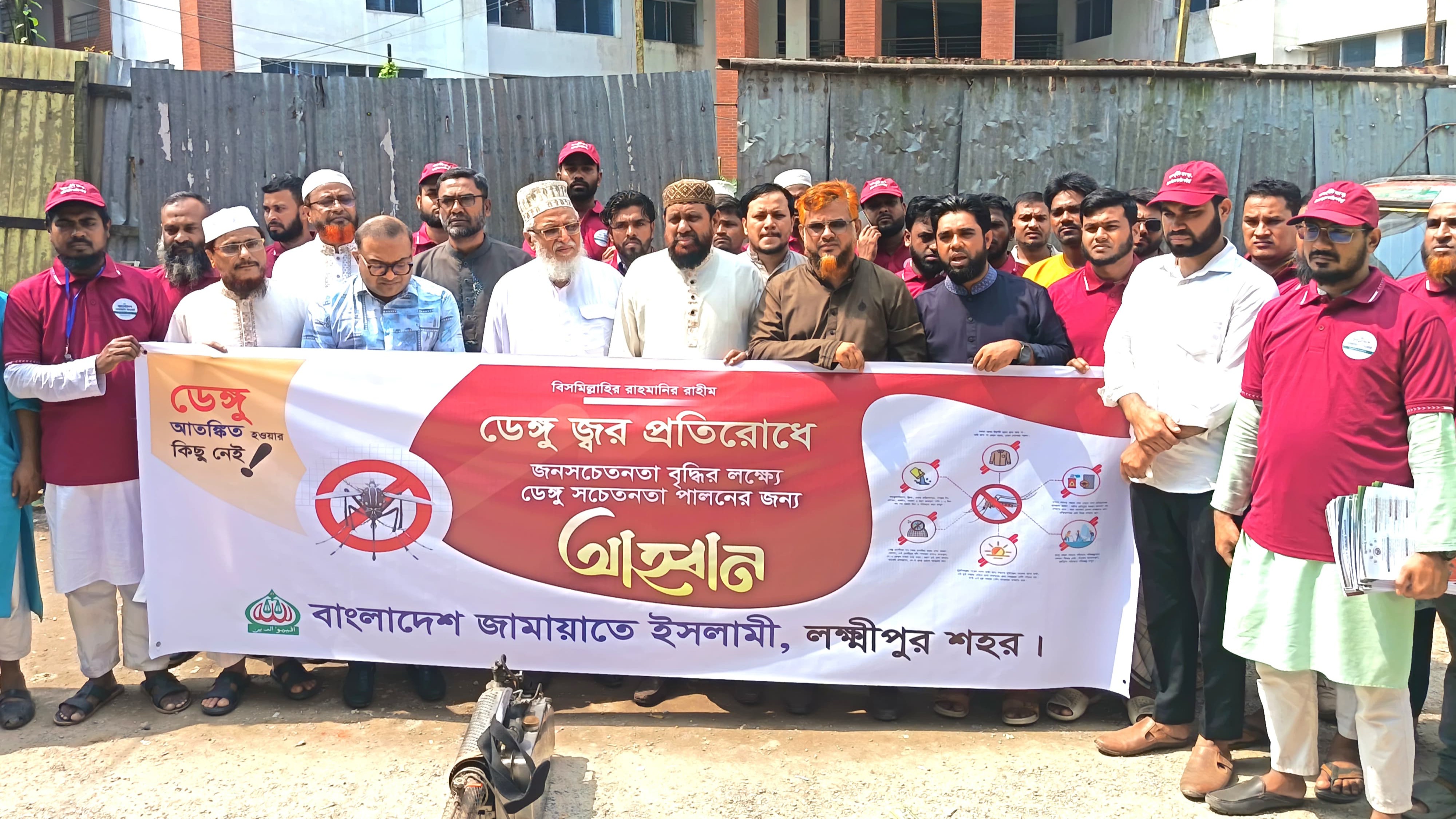 লক্ষ্মীপুর সদর হাসপাতালে জামায়াতের ডেঙ্গু প্রতিরোধ ও মশক নিধন কর্মসূচি